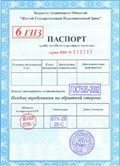 Образец паспорта для подшипников 2010-2011 года выпуска с логотипом 